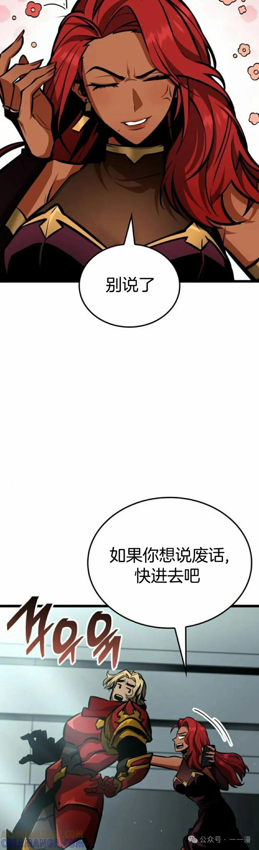 《一个人的游戏霸主》第8集 第25页