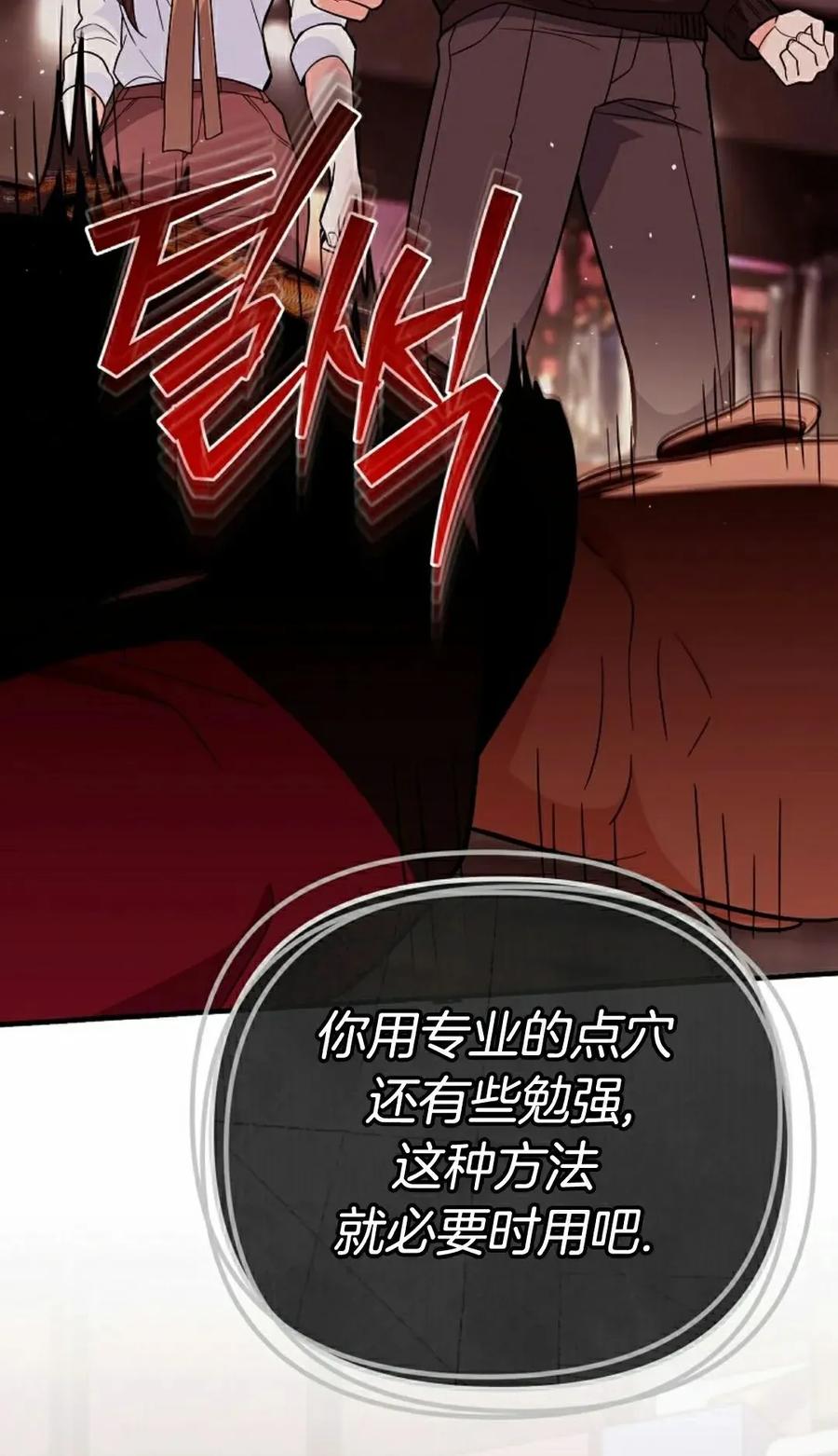 《学院的剑术教师》第8集 第66页