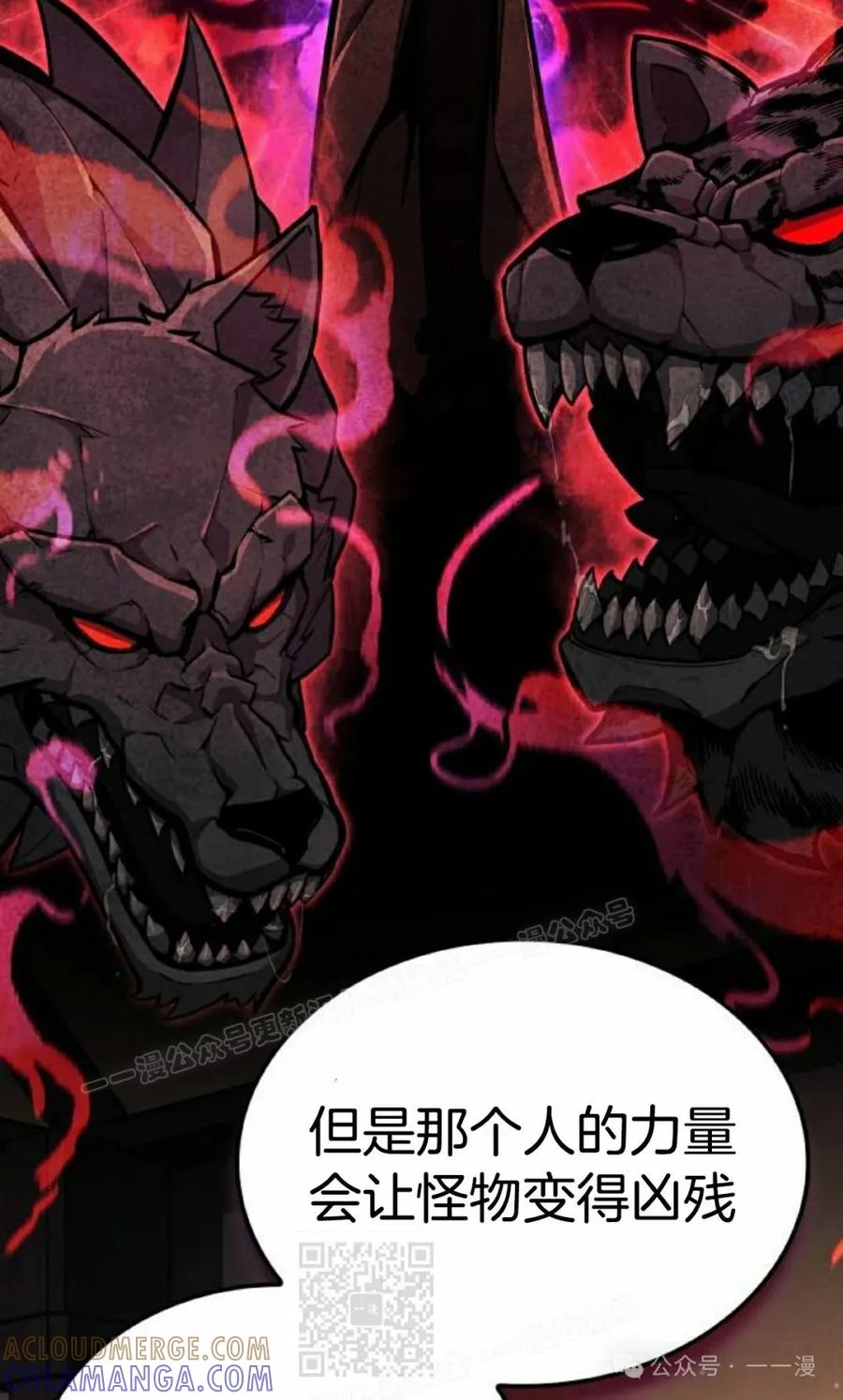 《一个人的游戏霸主》第8集 第69页