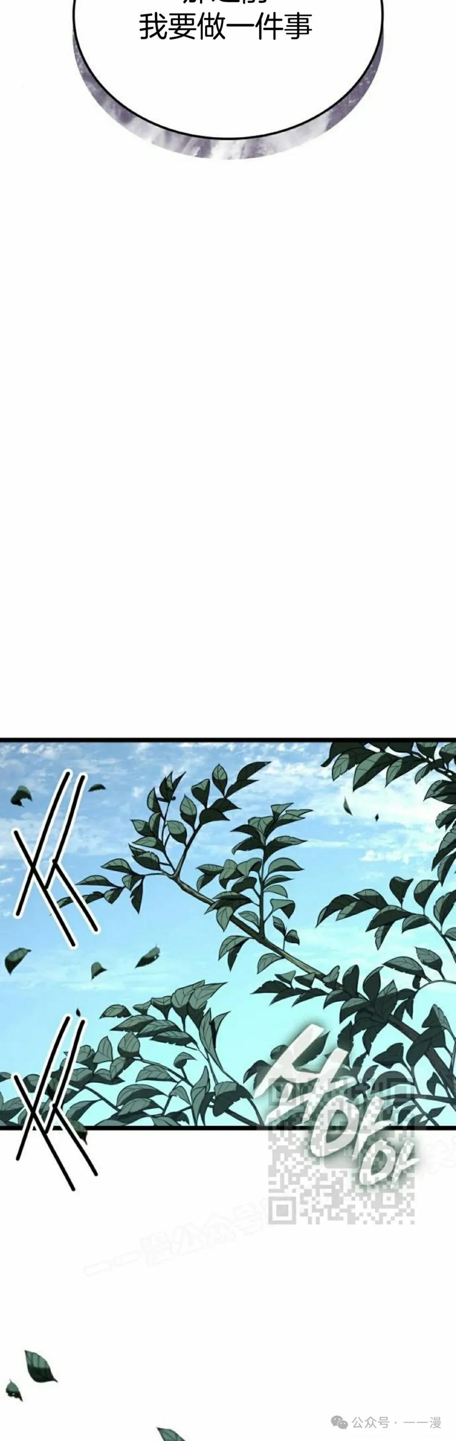 《一个人的游戏霸主》第8集 第83页