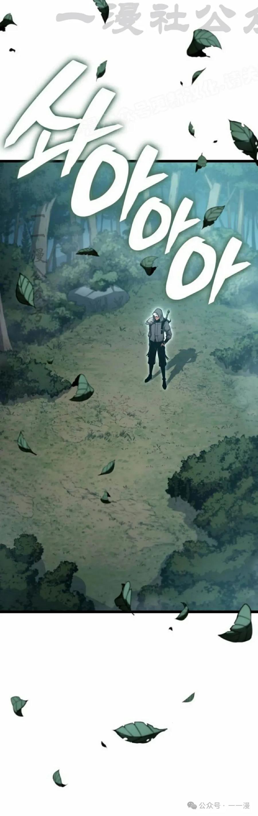 《一个人的游戏霸主》第8集 第84页