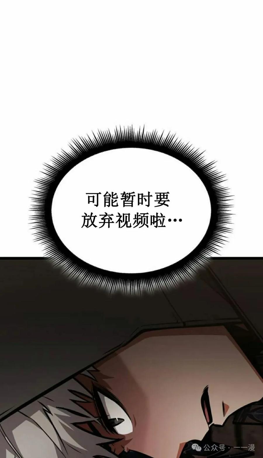 《一个人的游戏霸主》第8集 第48页