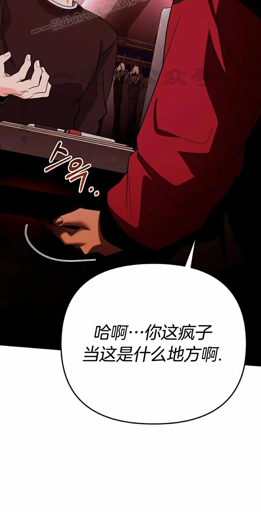 《学院的剑术教师》第8集 第14页