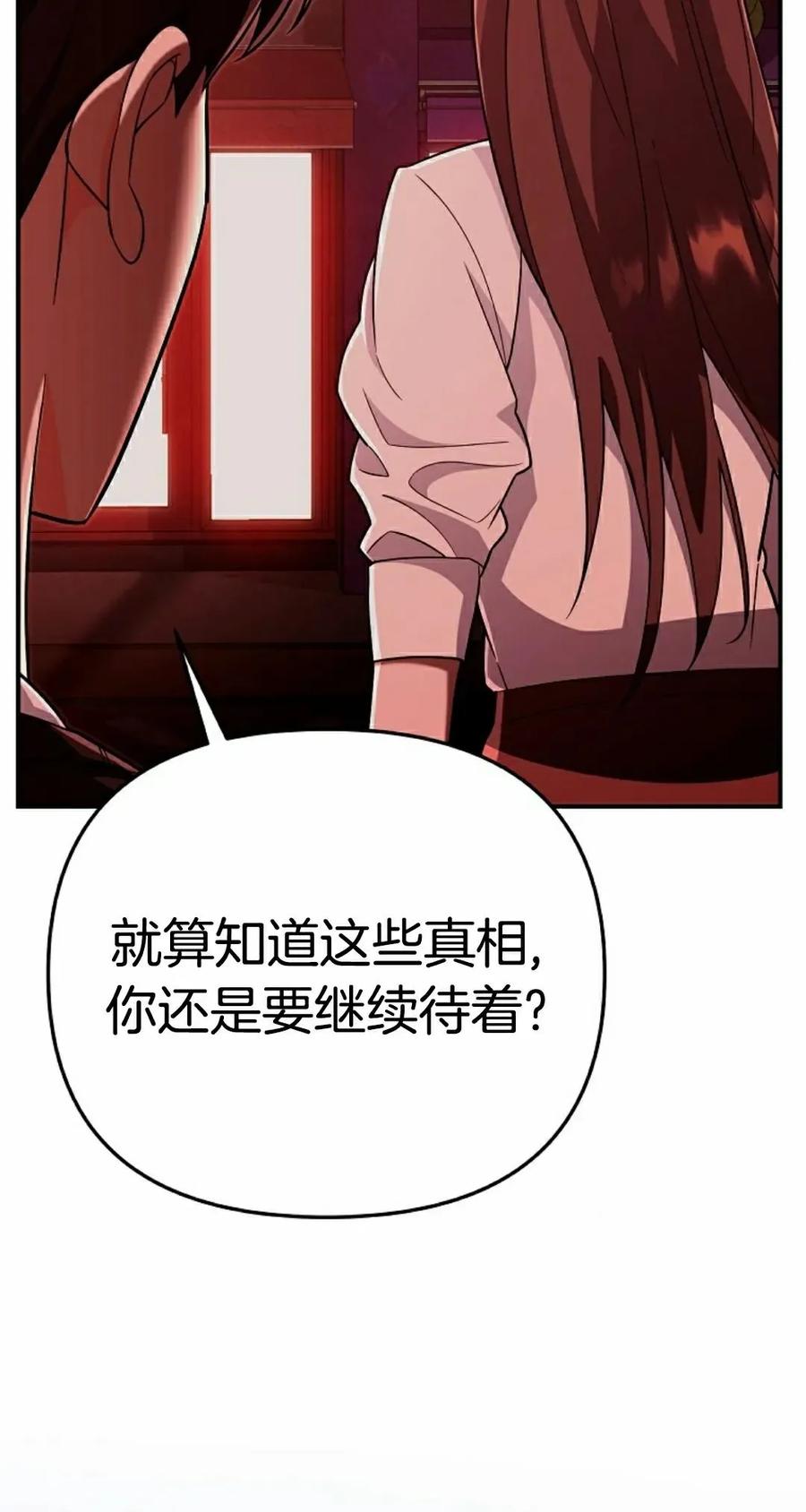《学院的剑术教师》第8集 第82页