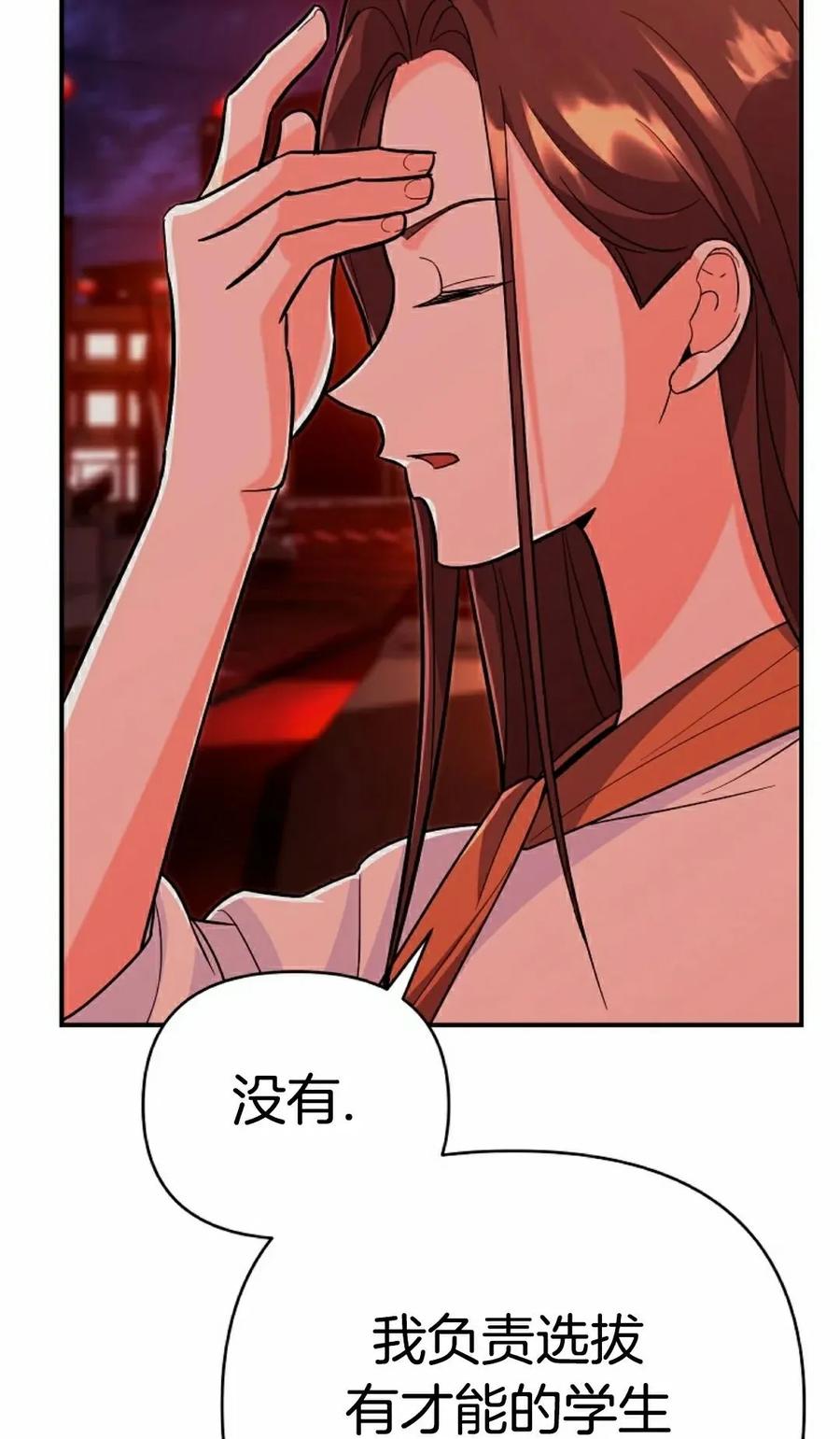 《学院的剑术教师》第8集 第92页