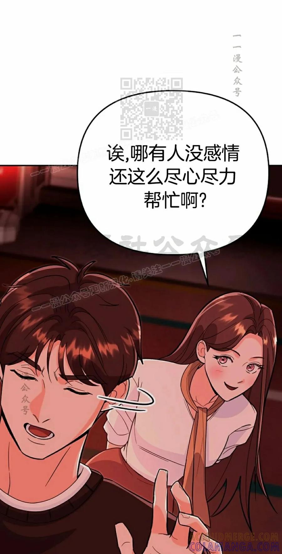 《学院的剑术教师》第8集 第105页