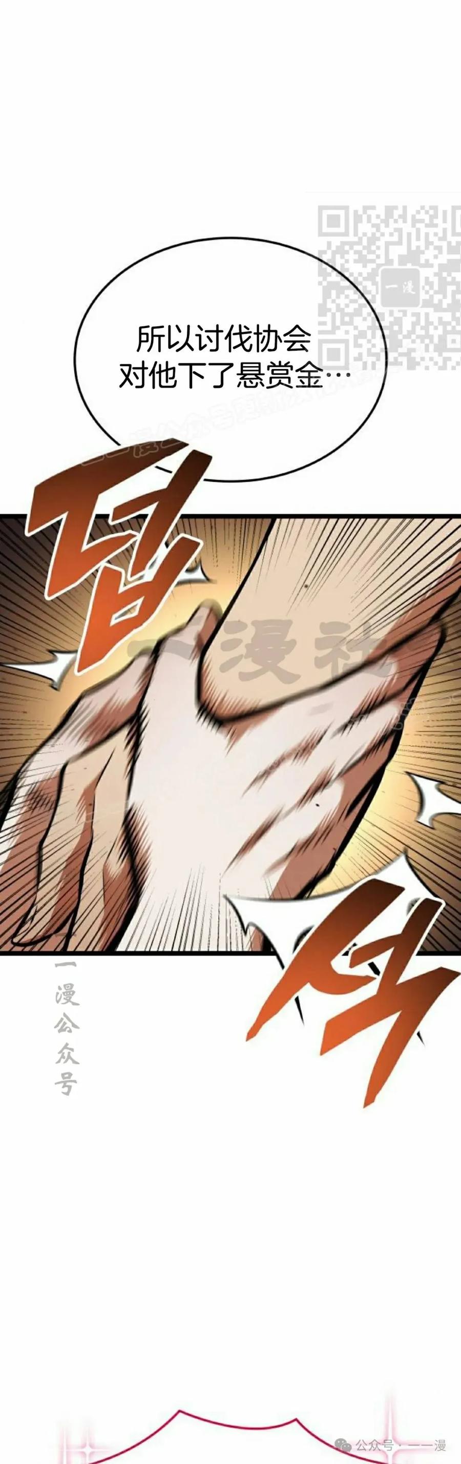 《一个人的游戏霸主》第8集 第71页