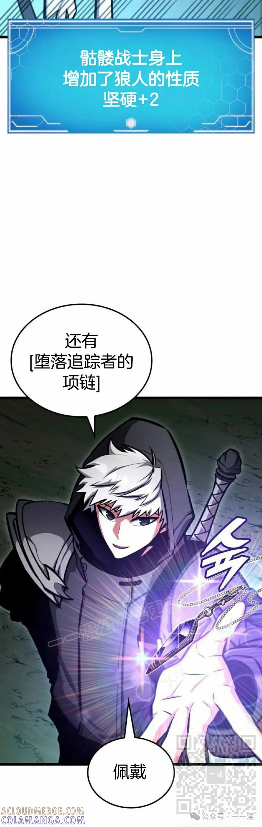 《一个人的游戏霸主》第8集 第89页