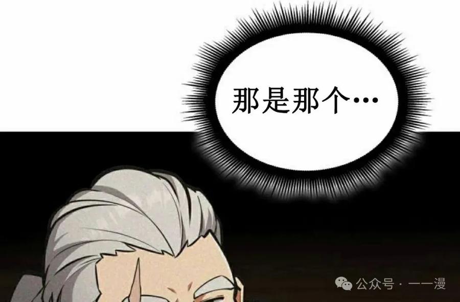 《一个人的游戏霸主》第8集 第55页