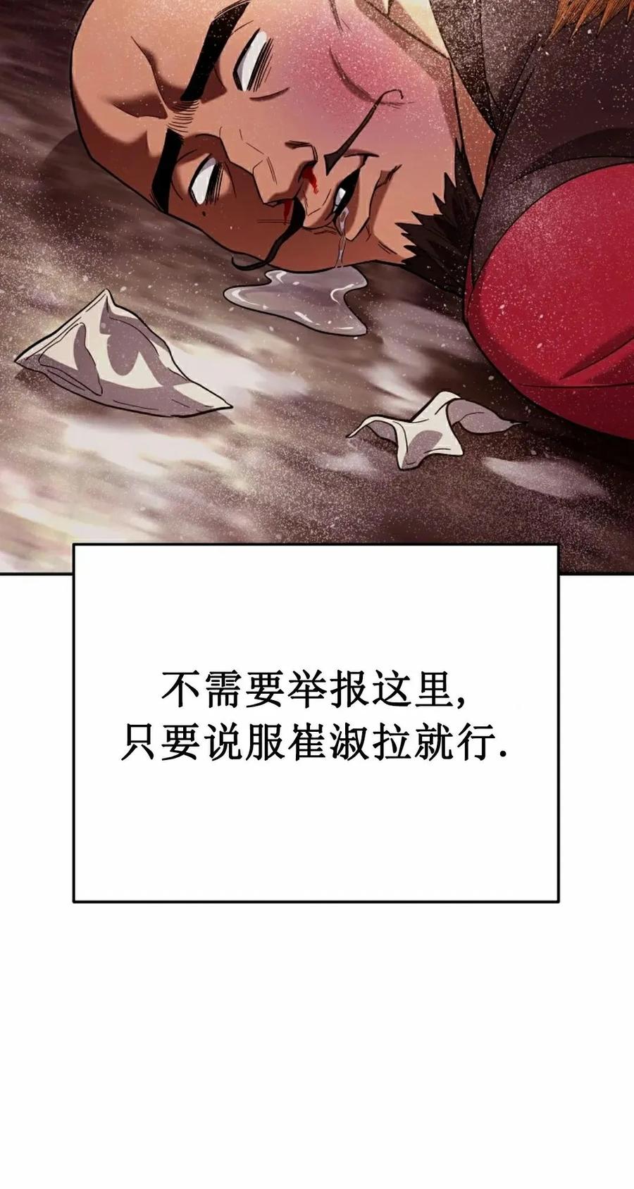 《学院的剑术教师》第8集 第76页