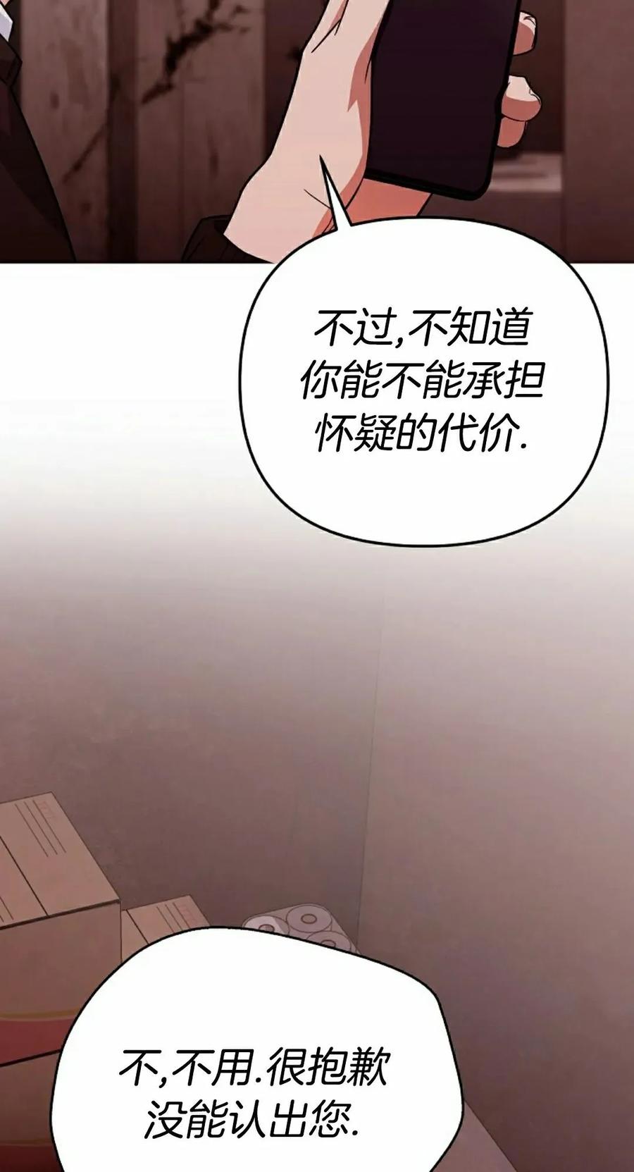 《学院的剑术教师》第8集 第26页