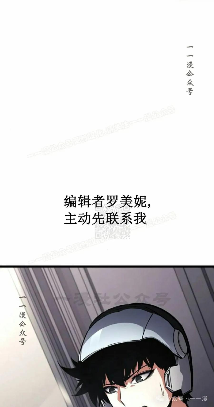 《一个人的游戏霸主》第8集 第7页
