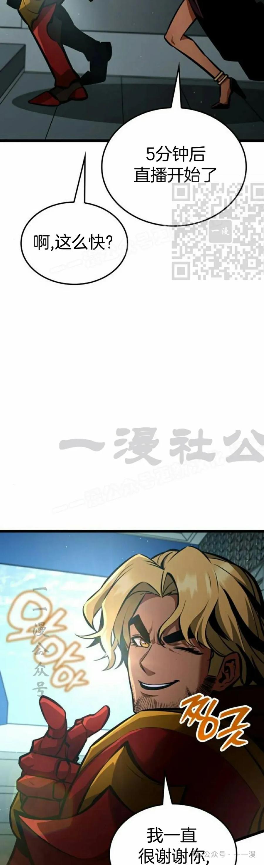 《一个人的游戏霸主》第8集 第26页