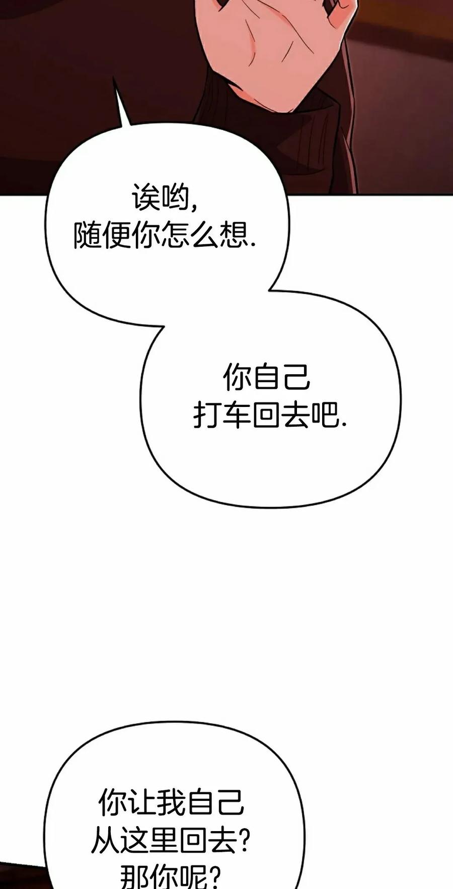 《学院的剑术教师》第8集 第106页