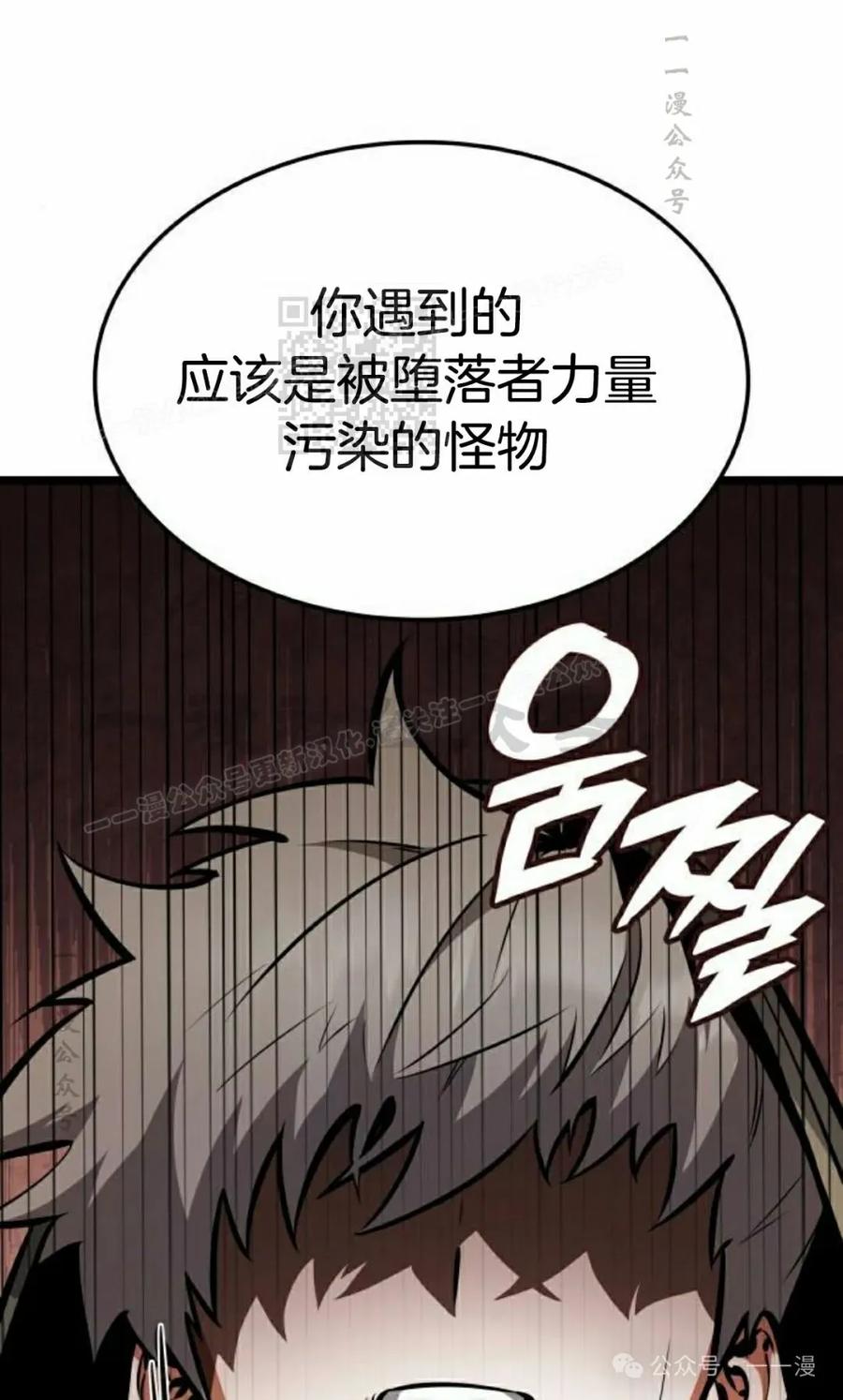 《一个人的游戏霸主》第8集 第66页