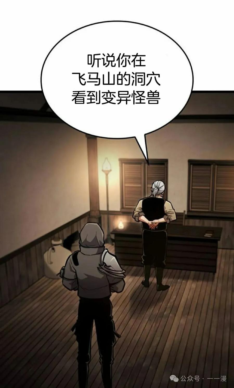《一个人的游戏霸主》第8集 第62页