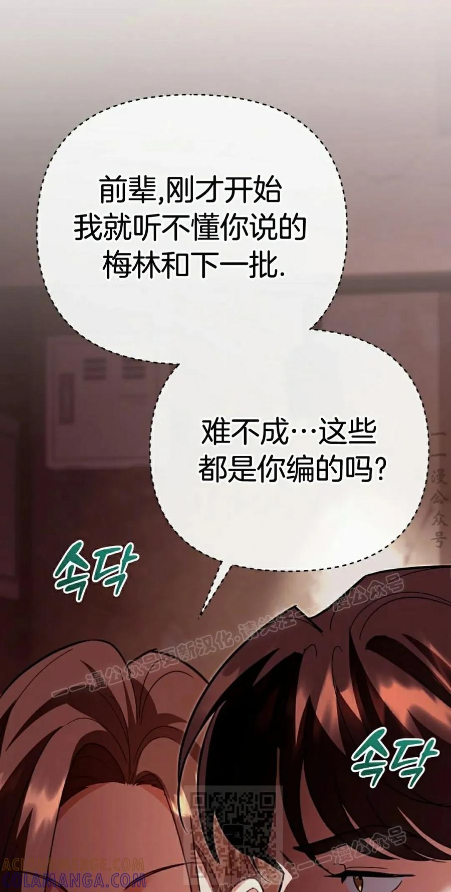 《学院的剑术教师》第8集 第53页