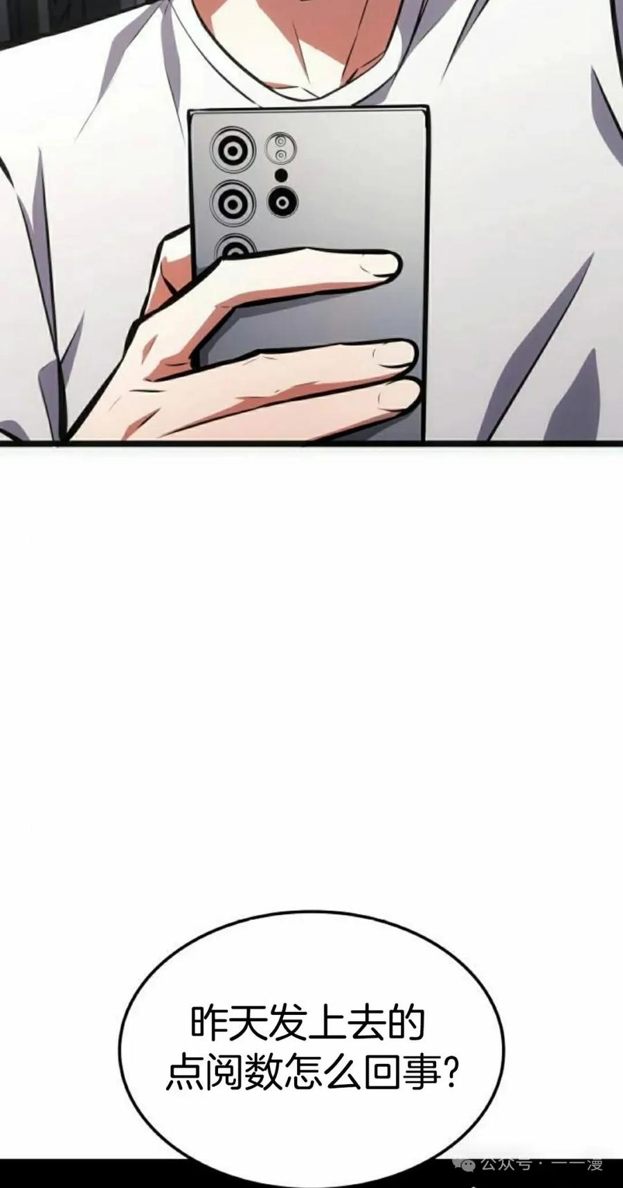 《一个人的游戏霸主》第8集 第2页