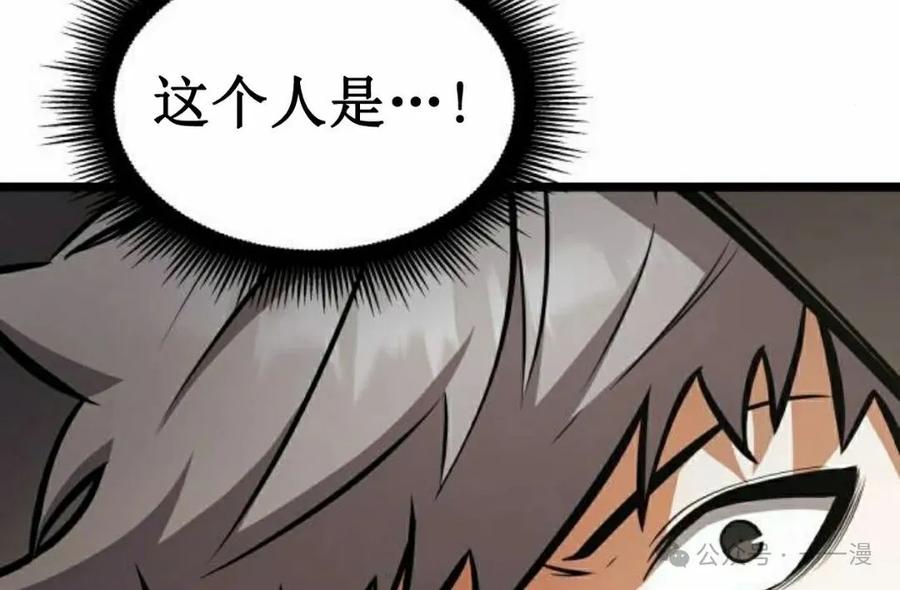 《一个人的游戏霸主》第8集 第52页