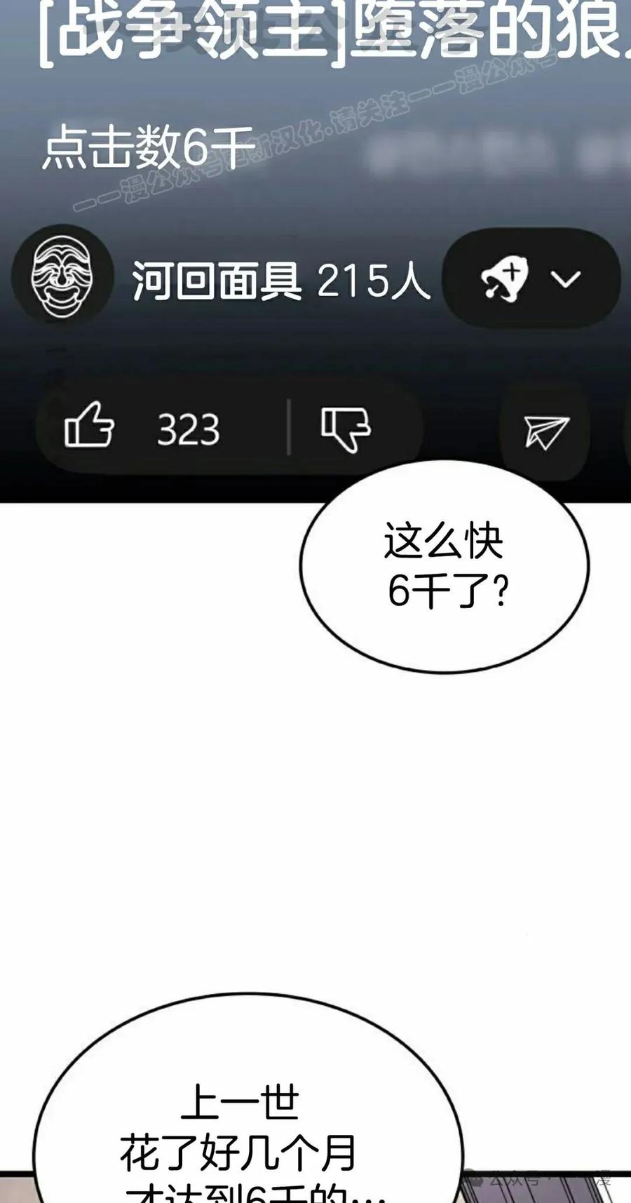 《一个人的游戏霸主》第8集 第4页