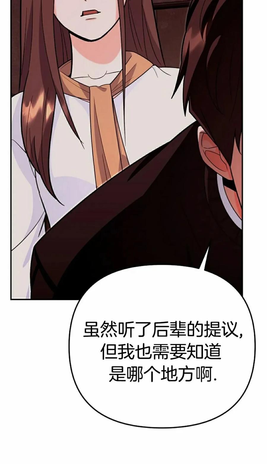 《学院的剑术教师》第8集 第72页
