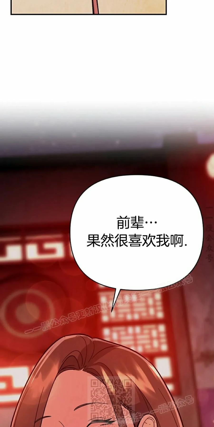 《学院的剑术教师》第8集 第103页