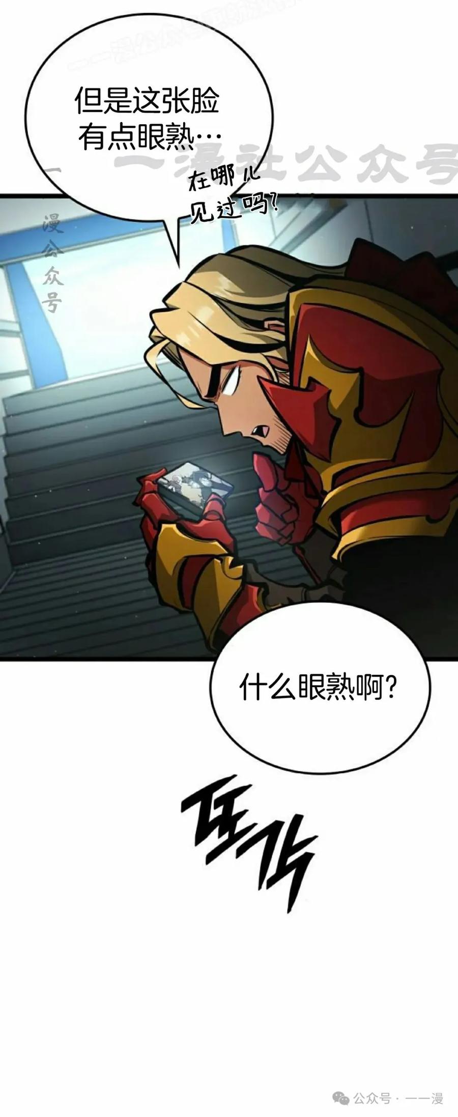 《一个人的游戏霸主》第8集 第20页