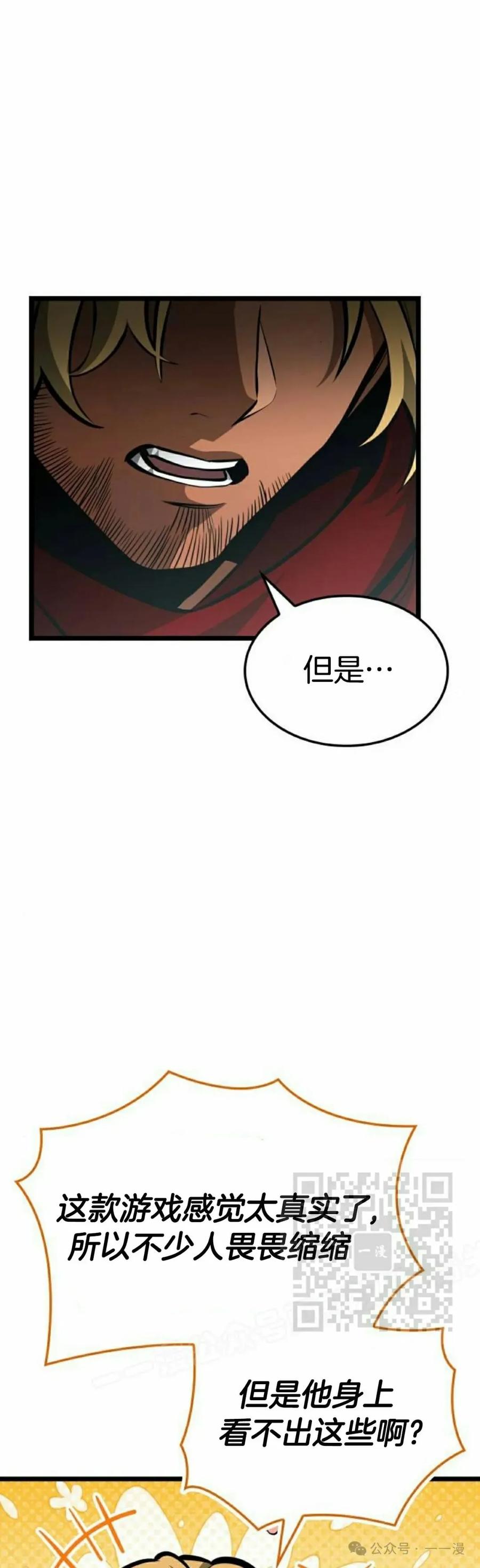 《一个人的游戏霸主》第8集 第23页
