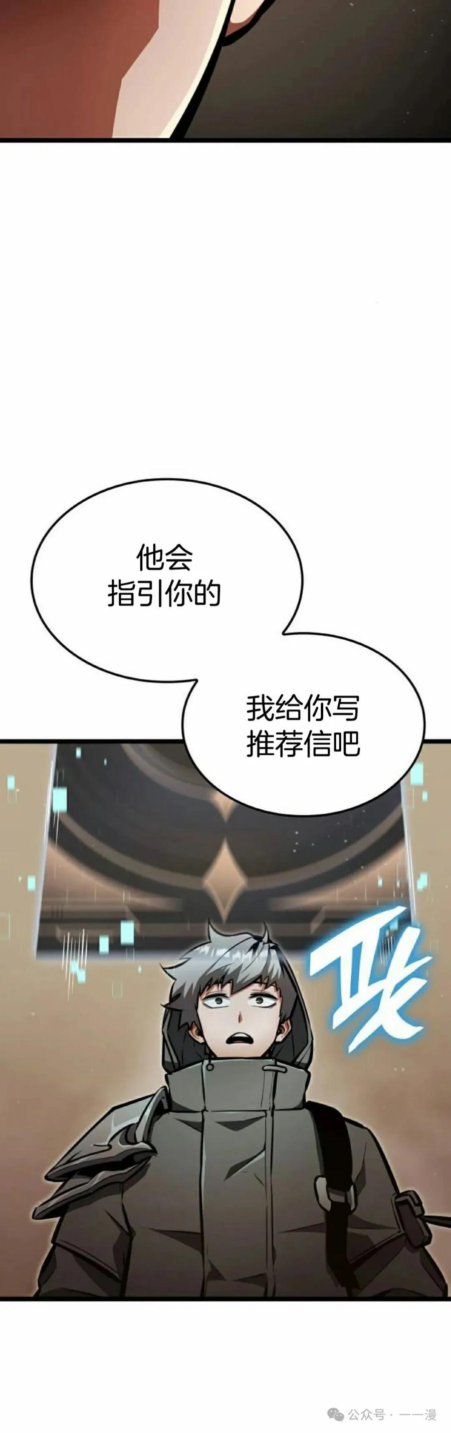 《一个人的游戏霸主》第8集 第75页