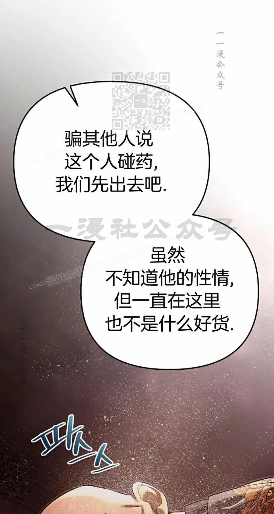 《学院的剑术教师》第8集 第75页