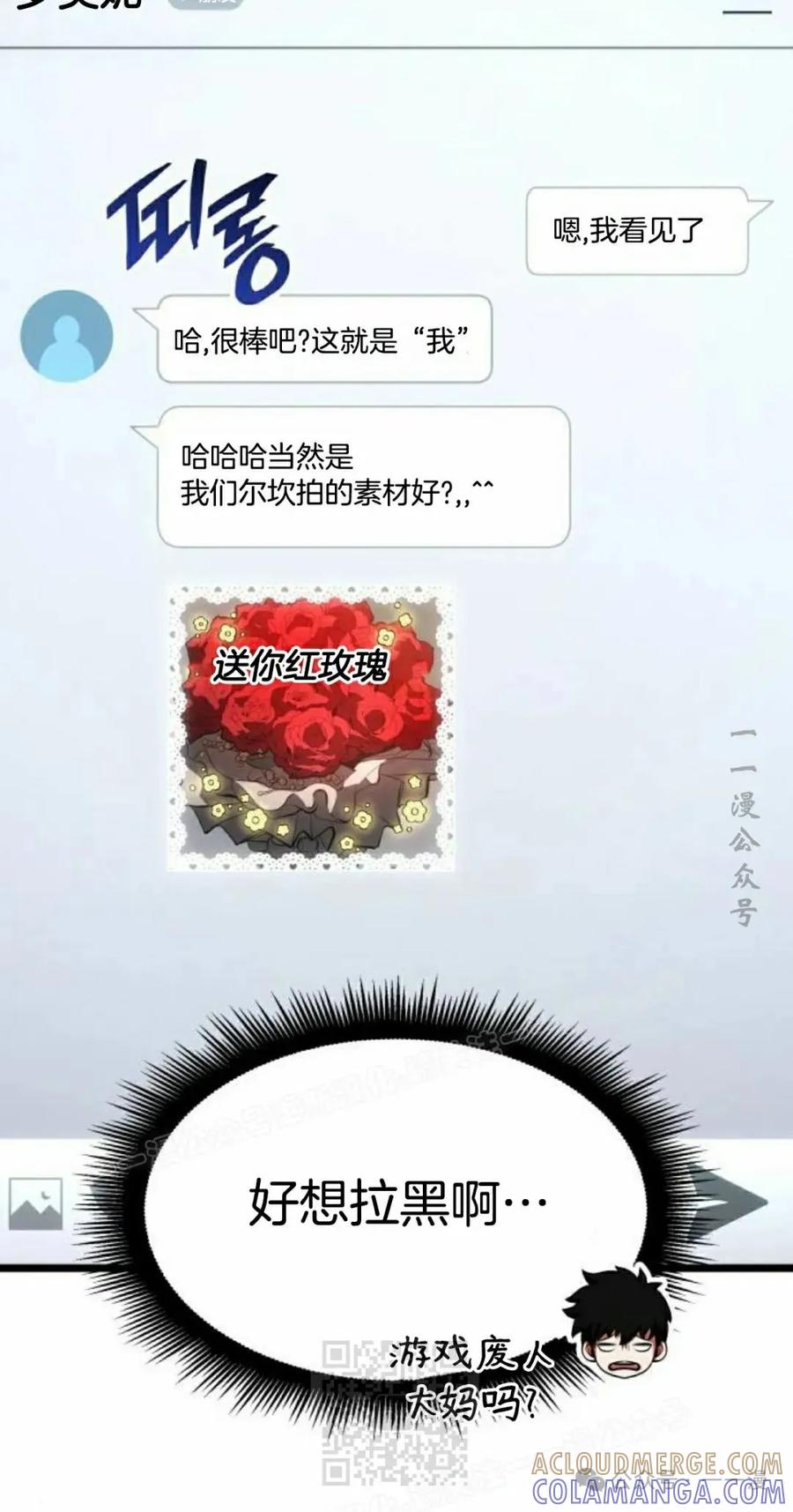 《一个人的游戏霸主》第8集 第9页