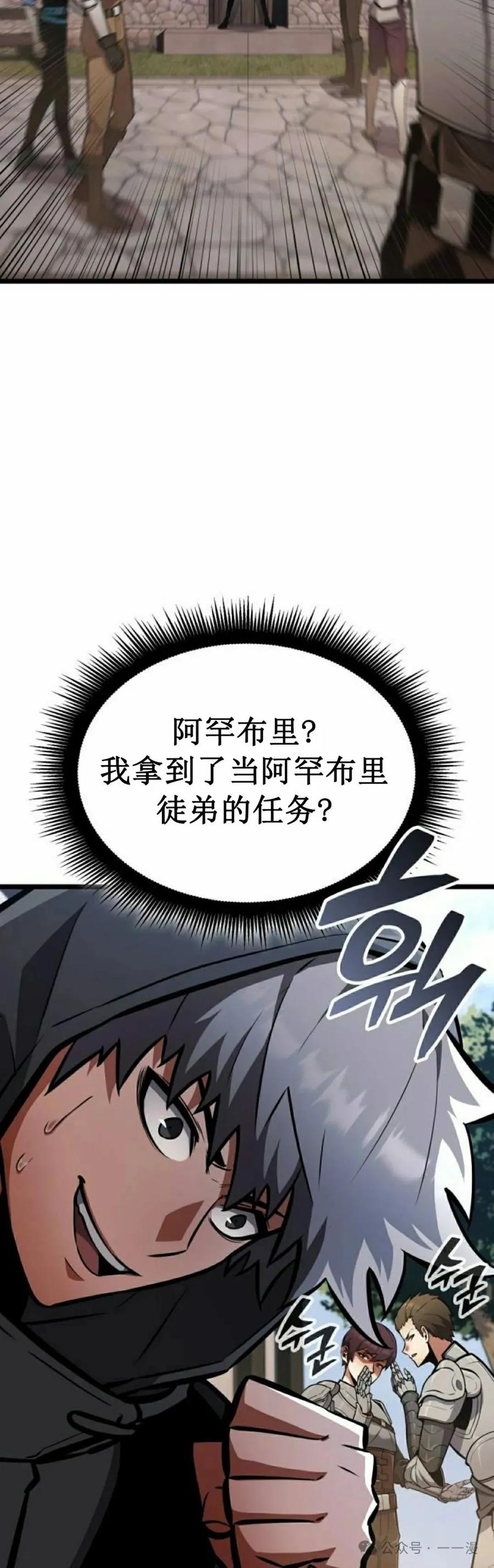 《一个人的游戏霸主》第8集 第78页