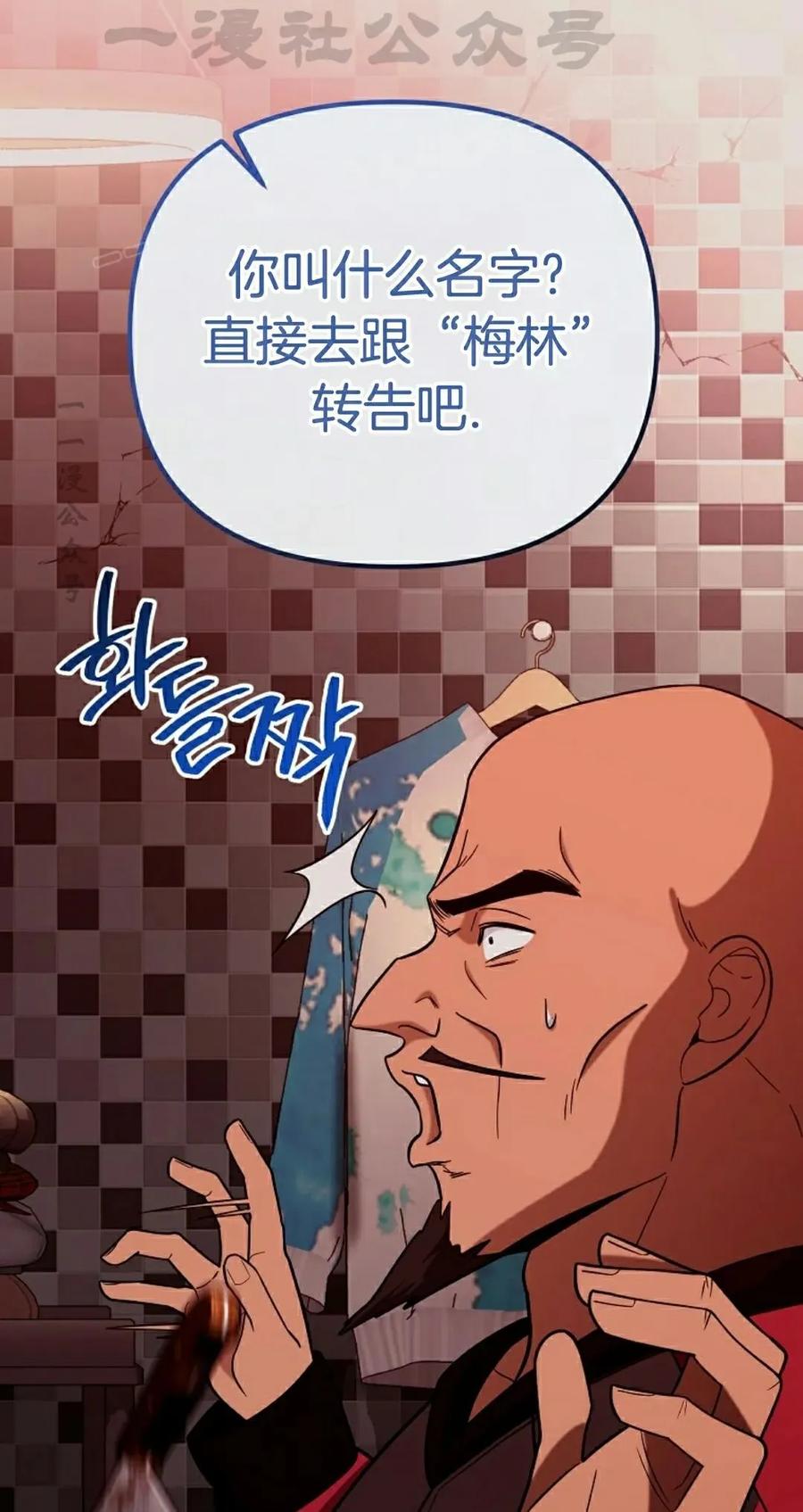 《学院的剑术教师》第8集 第18页