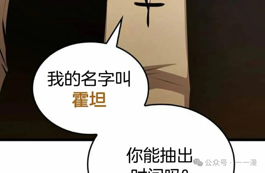《一个人的游戏霸主》第8集 第58页