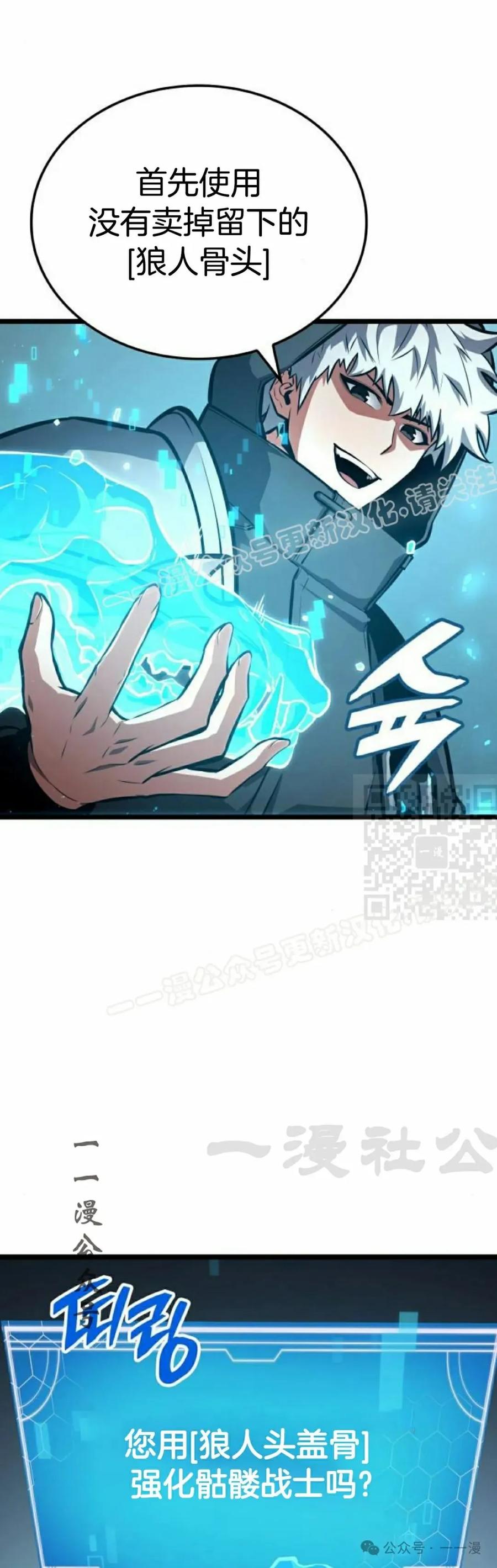 《一个人的游戏霸主》第8集 第87页