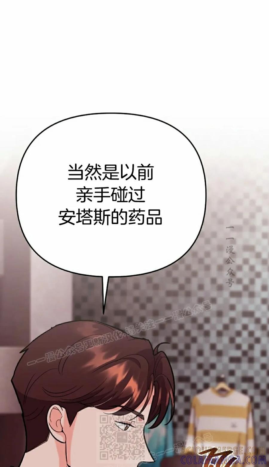 《学院的剑术教师》第8集 第73页