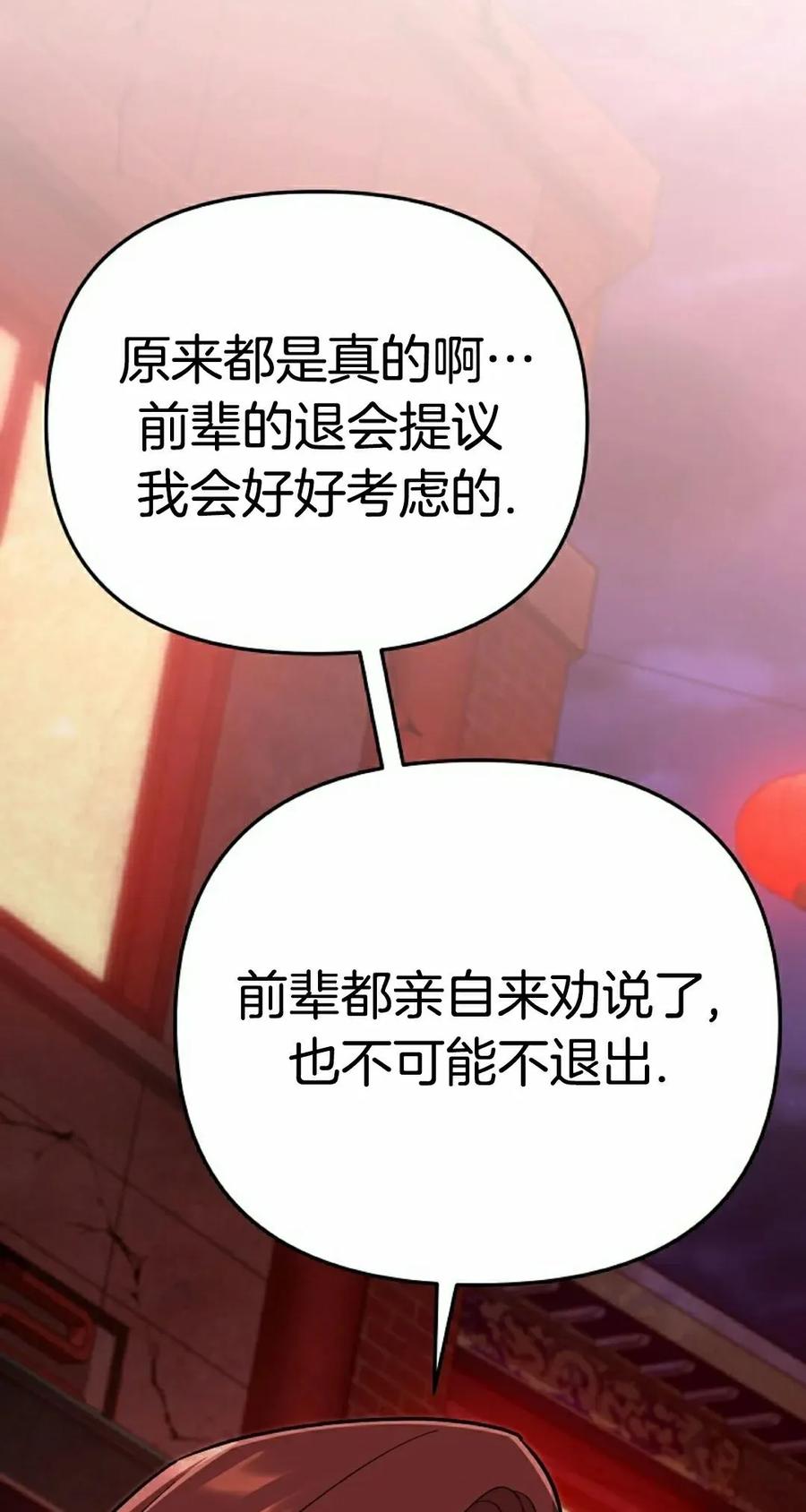《学院的剑术教师》第8集 第79页