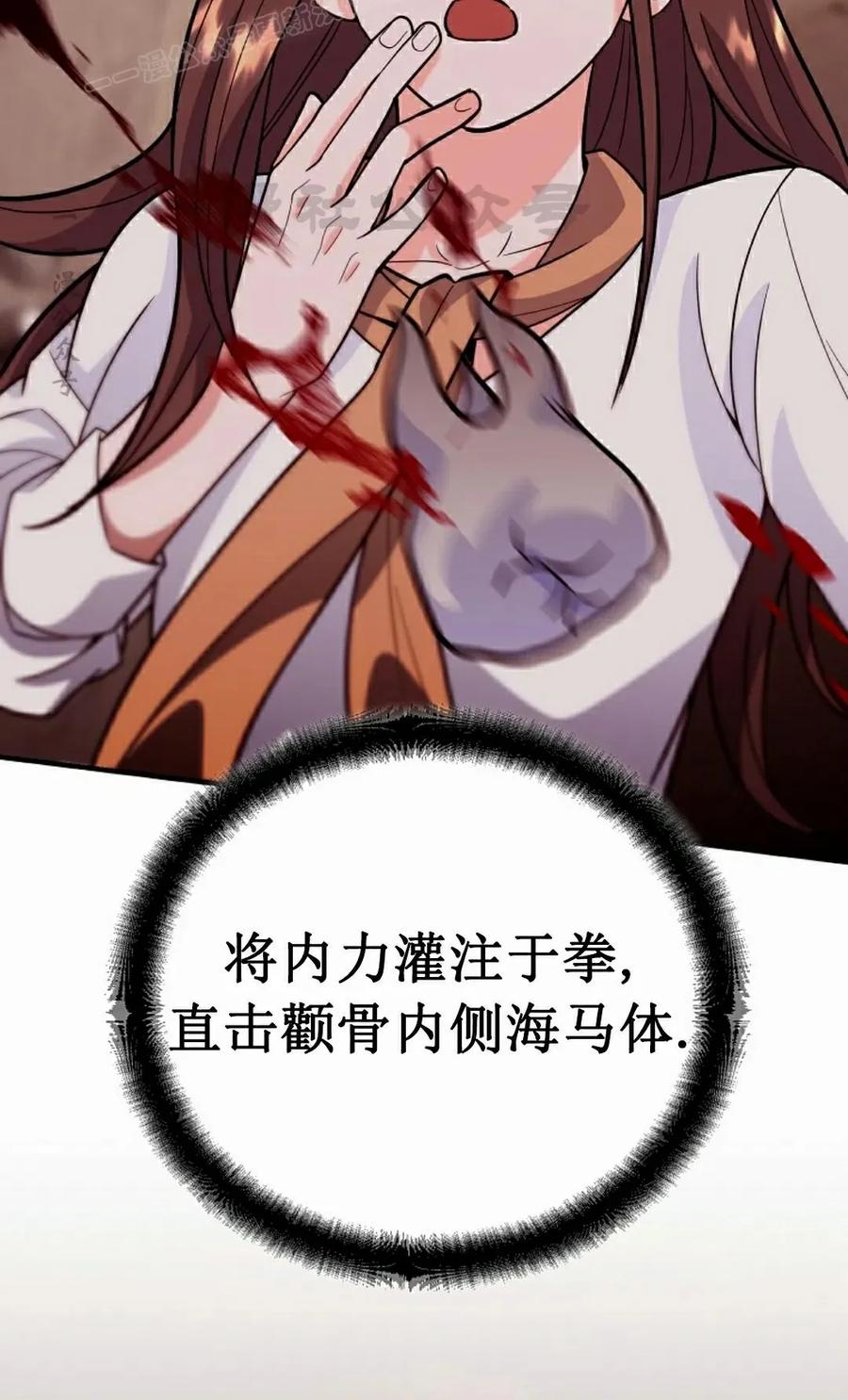 《学院的剑术教师》第8集 第64页