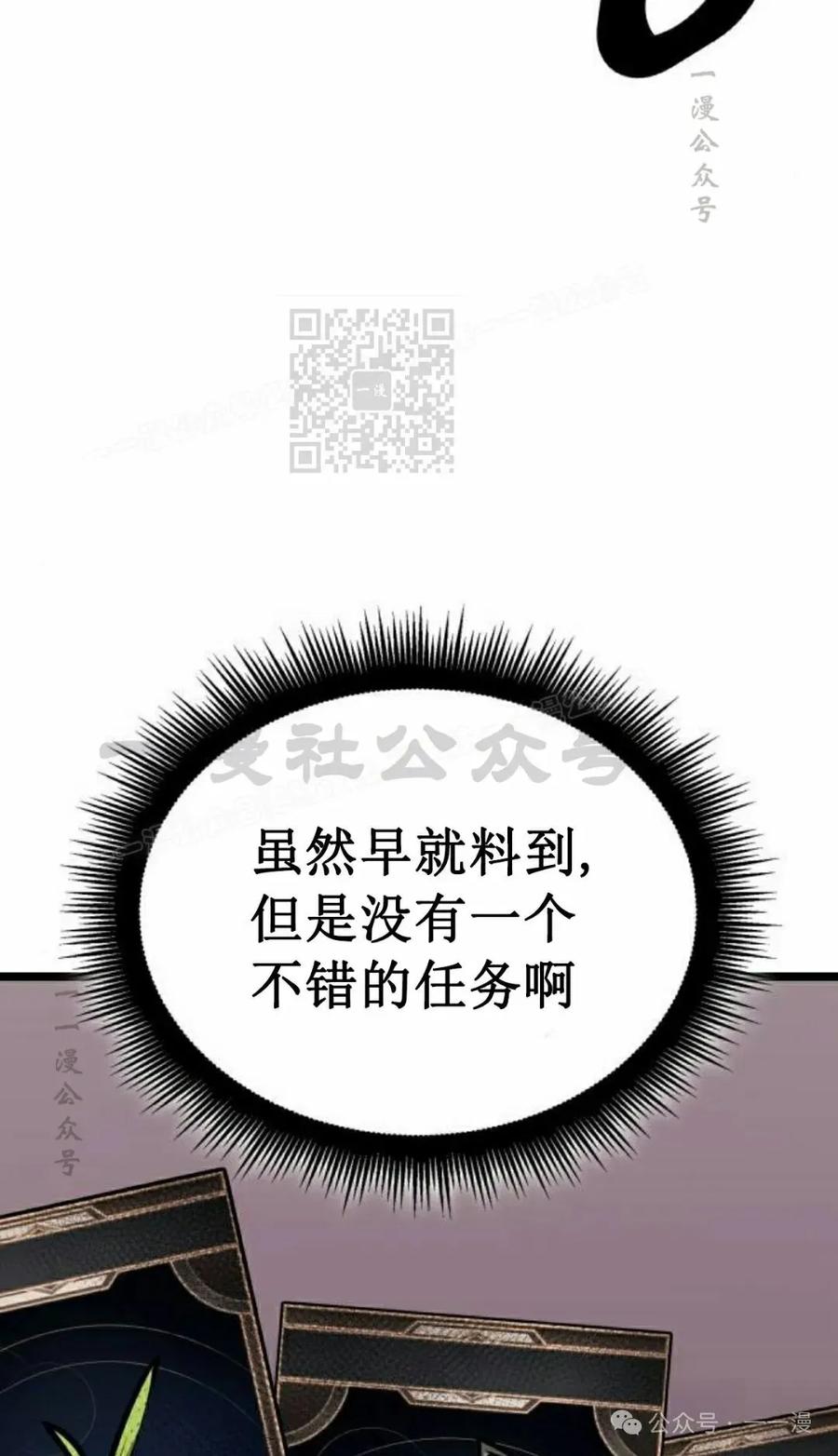 《一个人的游戏霸主》第8集 第46页