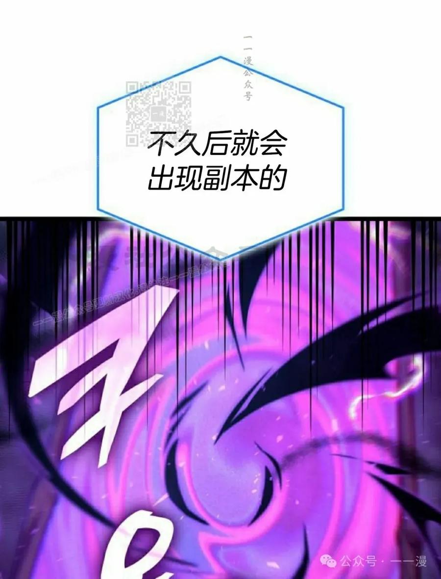 《一个人的游戏霸主》第8集 第31页
