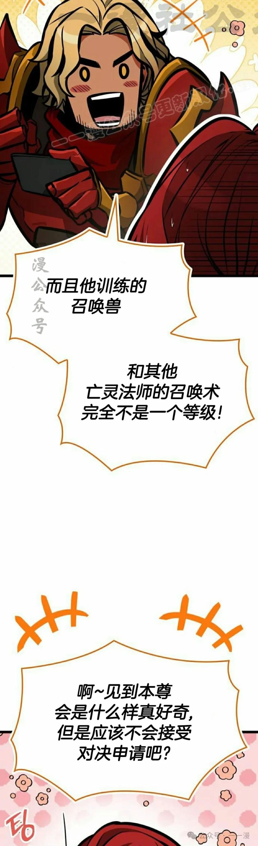 《一个人的游戏霸主》第8集 第24页
