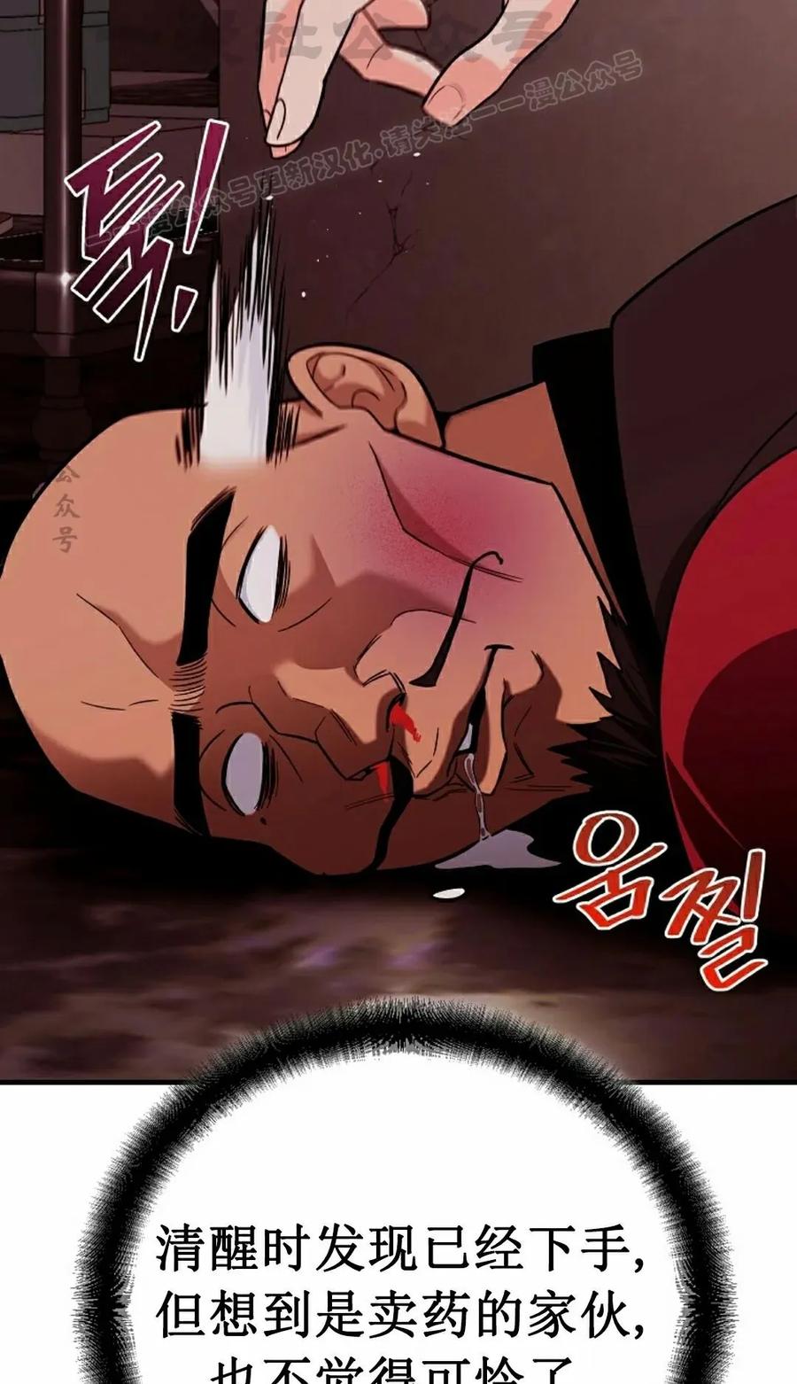 《学院的剑术教师》第8集 第68页