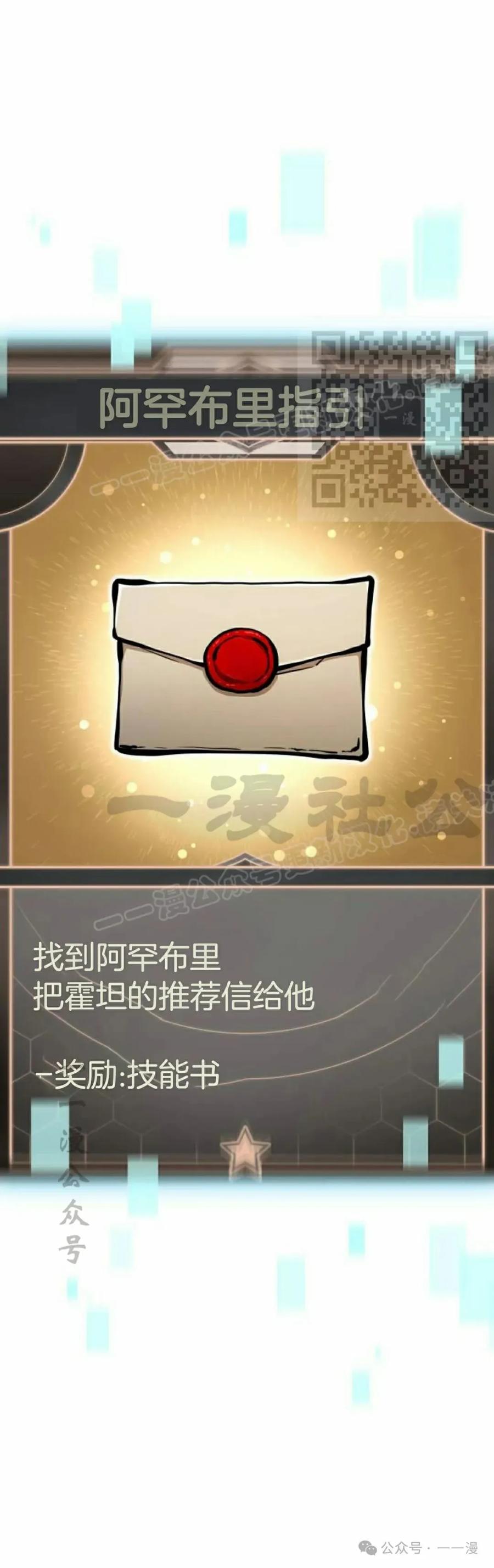 《一个人的游戏霸主》第8集 第76页