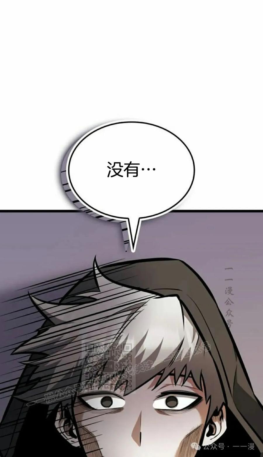 《一个人的游戏霸主》第8集 第43页