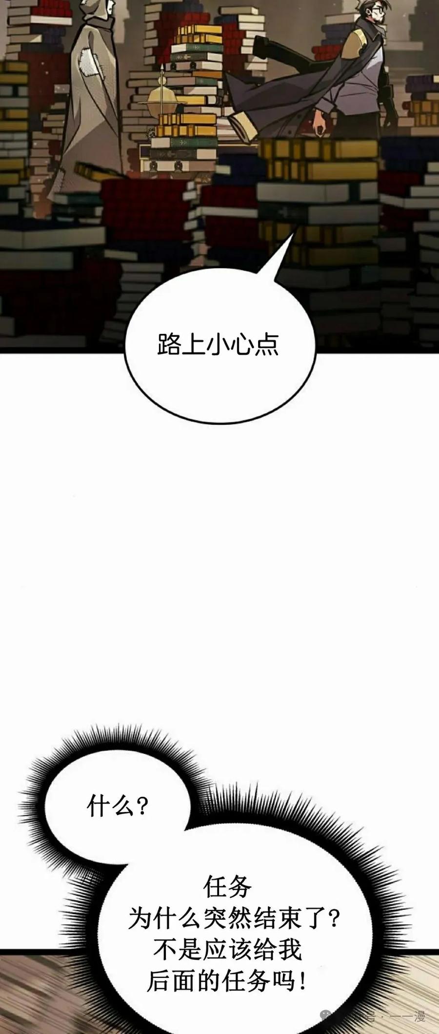《一个人的游戏霸主》第9集 第78页