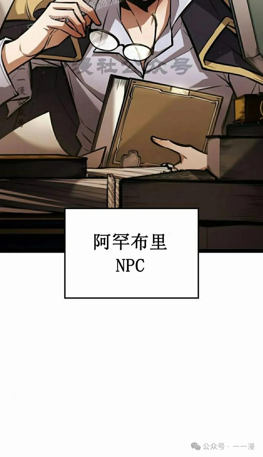 《一个人的游戏霸主》第9集 第70页