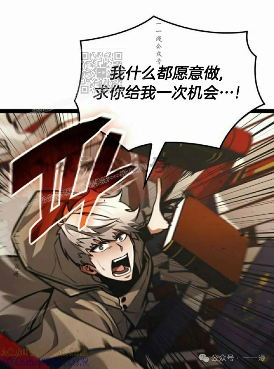 《一个人的游戏霸主》第9集 第81页