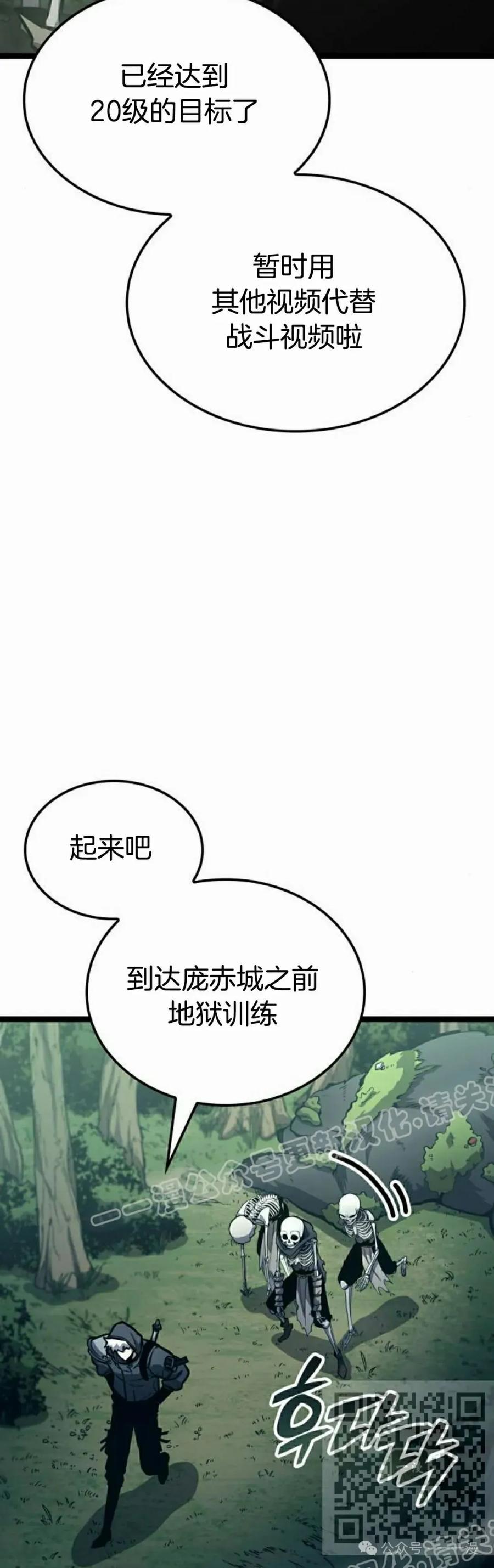 《一个人的游戏霸主》第9集 第39页