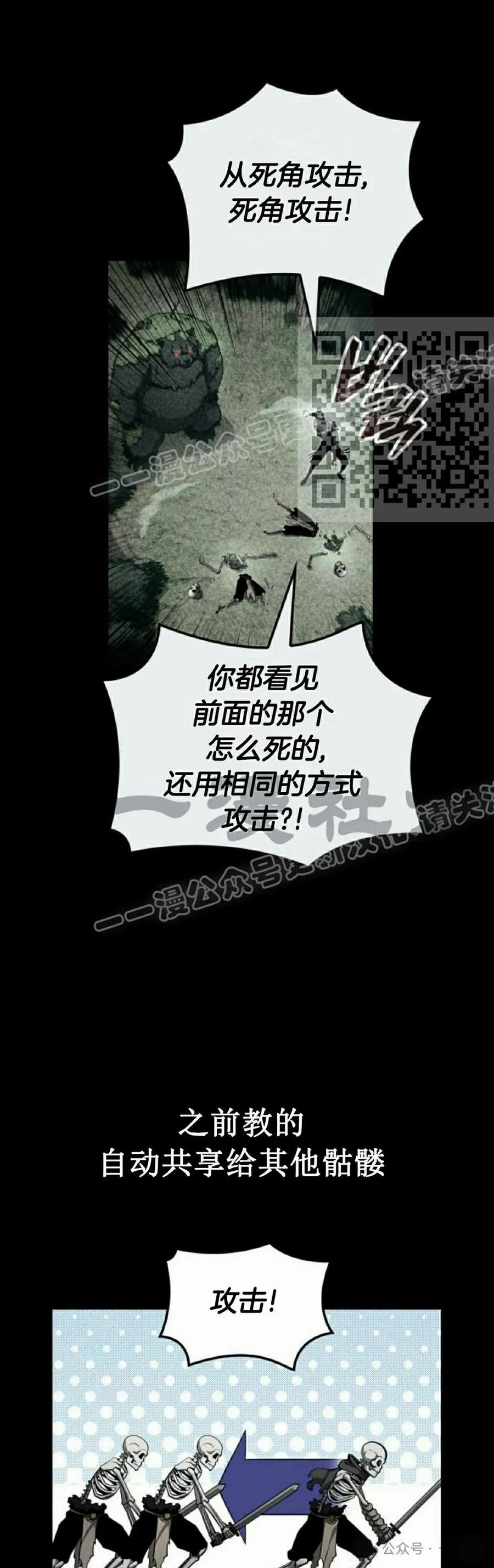 《一个人的游戏霸主》第9集 第36页
