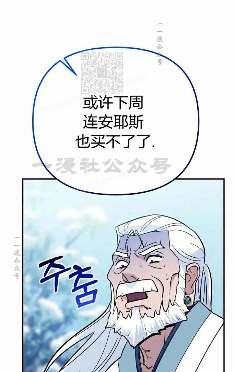 《学院的剑术教师》第9集 第41页